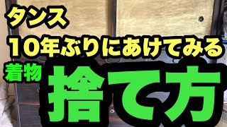 【実家の片付け】関西弁！嫁入り道具！ナイロン袋に詰め込んだ思い出。ゴミ屋敷ババァとの戦い [upl. by Ardnossak]