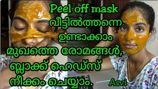 How to make peel off mask at homemalayalamമുഖത്തെ രോമങ്ങൾ ബ്ലാക്ക്‌ ഹെഡ്‌സ് നീക്കം ചെയ്യാംAsvi [upl. by Gabler457]