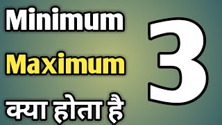 Minimum Or Maximum Ka Matlab  Maximum Or Minimum Kya Hota Hai [upl. by Ardnayek]