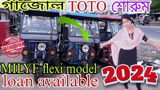 gazole e rickshaw showroomMILYF flexi model new gazole Malda [upl. by Biegel]