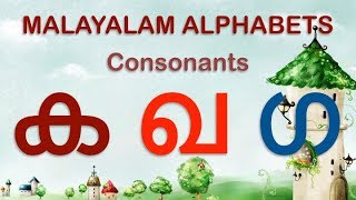 Learn Malayalam Consonantsവ്യഞ്ജനം vyañjanam  Malayalam Alphabet  Malayalam Aksharamala [upl. by Kenti]