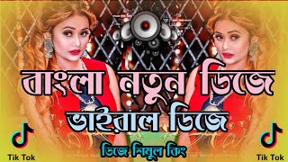 Dhar Darina Para Porshir  Dj RemiX  Trance Orginal Mix viral Dj Song 2024  Dj Shimul King [upl. by Ybrik]