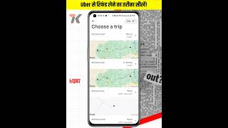 How To Get Refund From Uber shorts uber [upl. by Innej468]