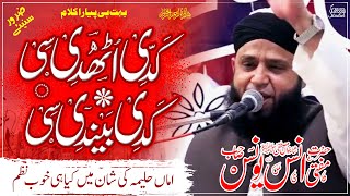 Shan e Amman Haleema  Kadi Uthdi Si Kadi Baindi Si  Mufti Anas Younus  Farooqi Studio Naats [upl. by Gaidano]