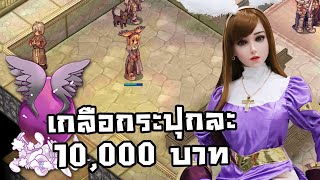 รักนรก เกลือกระปุกละ 10000 บาท [upl. by Neraa]