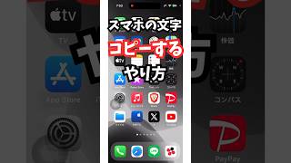 【必見】スマホの文字をコピーする方法 [upl. by Kelli593]