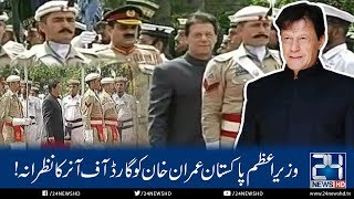 PM Imran Khan Receives Guard Of Honor At Prime Minister House  24 News HD [upl. by Nesahc]