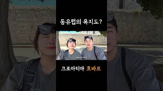 아름타운 크로아티아의 섬 흐바르Hvar [upl. by Islean616]