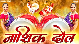 नाशिक ढोल Nashik Dhol Full Tasha Mix  Marathi DJ Song  Nashik Dhol Tasha  Feel The Bass [upl. by Biddick]