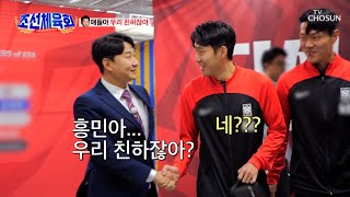 “싫다잖아요” 천수를 만난 축구 국가대표 선수들의 반응🤣 TV CHOSUN 230804 방송  조선 체육회 1회 TV조선 [upl. by Alake]