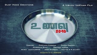 UNAVU 2040  Award Winning Tamil Short Film With Subtitle  VV Productions DUST HOME CREATIONS CR [upl. by Chrysler]