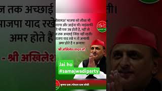 Samajwadi party song shortvideo akhileshyadav explore trending [upl. by Varin804]