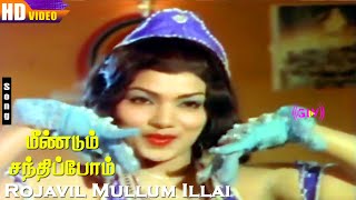 Rojavil Mullum Illai HD  Shankar Ganesh  Vijay Babu  Srikamu  Meendum Santhippom  Tamil Hits [upl. by Delanos]