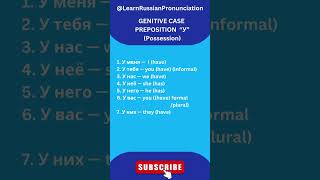 Genitive case  preposition “У” genitivecase russiancases russianlanguage learnrussianwords [upl. by Airehc869]