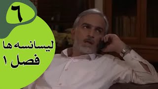 سریال لیسانسه‌ها فصل 1  قسمت 6 [upl. by Eartha410]