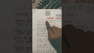 Sanskrit paath 10 Krishi ka kam Veera [upl. by Alilak]