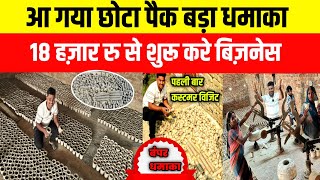 आ गया छोटा पैक बड़ा धमाका Kulhad Making BusinessKulhad Machine ManufacturersSmall Business Ideas [upl. by Schnur]