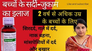 Sinarest syrup बच्चों को नाक बहनाखांसीछींकनागले में छालेशरीर में दर्द और बुखार के इलाज के लिए [upl. by Atterrol]