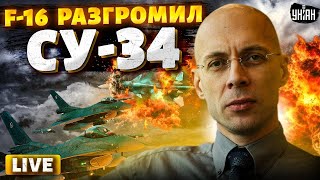 Наконецто F16 разбили Су35 в ХЛАМ Возмездие для авиации РФ обзор на легендарный воздушный бой [upl. by Joelie]