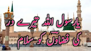 Ya Rasol Ullah Tre Dar Ki Fizaon Ko Salaam naat  naate  adina [upl. by Epolenep]