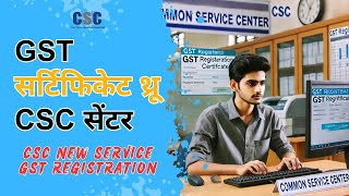 GST Registration Process 2024  CSC Se GST Registration Kaise Kare VLE Society [upl. by Adriane]