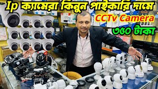 IP Camera Price In Bangladesh 2024🔥 wifi CCTV camera price in bd🔥 CCTV price in bd 2024 [upl. by Glaudia]