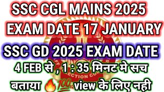 SSC CGL MAINS EXAM 2025🔥DATE 💯17 18 20 JANUARY ssc gd exam date 4 feb ssccgl2025 exam date viral [upl. by Abby356]