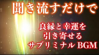 【引き寄せの法則】聞き流すだけで引き寄せ奇跡体験が1000件以上続出中！本物のスペシャルBGM ・瞑想、音のパワースポット《金運 恋愛運 ソルフェジオ周波数528hz》 [upl. by Ahsener]