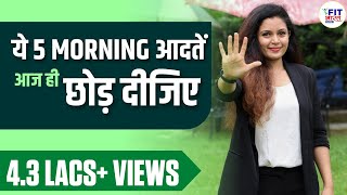 5 Habits You Need to Stop Doing in The Morning  Shivangi Desai [upl. by Negeam]