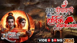 New Diwali Song 2024  न्यू दीपावली गाना  Diwali Song  Diwali Gana  Ram Katha gana [upl. by Ramsay]