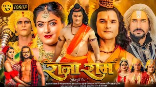 Rajaram Full Bhojpuri Movie 2024  Khesari Lal Yadav  Akansha  Sonika Gowda  Review And Facts [upl. by Anaejer]