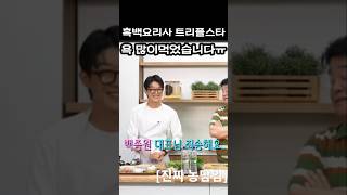 트리플스타 초반엔 욕먹고 후반엔 최고인기스타된 역전의 사나이 [upl. by Bandur]