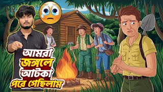 আমরা পাঁচজন প্লেন ক্রাশের পর জঙ্গলে আটকে আছি  The Forest Gameplay Bangla  1 dustubrothers [upl. by Jayne]