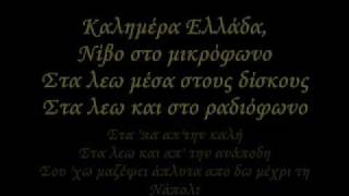 GOIN THROUGH KALIMERA ELLADA LYRICS [upl. by Nailimixam779]