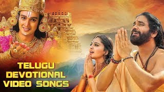 Best Telugu Devotional Songs of 2017  Telugu Devotional Video Songs  Nagarjuna Anushka Shetty [upl. by Beauchamp820]