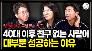 quot가족 친구 예외 없습니다quot 아무리 친하더라도 끊어내야 하는 사람 특징 추천도서 나는 나의 스무살을 가장 존중한다 EP2 [upl. by Aevin]