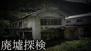 【2018年 危険な気配】14『本郷温泉の廃旅館』 《廃墟探検》 [upl. by Ednihek441]