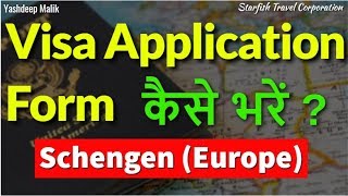 How to Fill Schengen Visa Form  हिंदी में [upl. by Lydnek349]