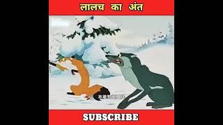 Lalach Ka Anth short shortvideo cartoon youtubeshorts [upl. by Devad205]