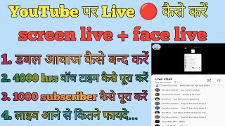 YouTube Me Live Stream Kaise KareYouTube par Screen live stream kaise kare [upl. by Alek]