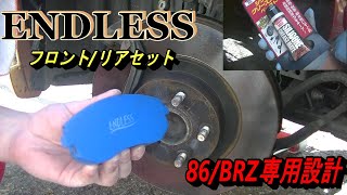 【DIY】パッド交換ついでにスライドピンまでグリスアップ！【ENDLESS】【修正版】車 ブレーキパッド ブレーキパッド交換 ブレーキ endless [upl. by Gunzburg]