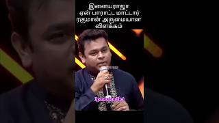 ytshortsindia ilayaraja arrahman [upl. by Hasina]