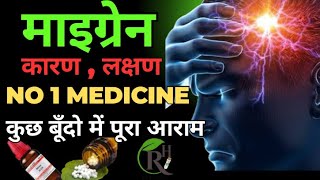 Migraine  causes  symptoms best homeopathy medicine बार बार सिर दुखने की समस्या का पक्का इलाज [upl. by Aicenek654]