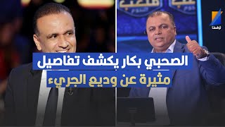 الصحبي بكار يكشف تفاصيل مثيرة عن وديع الجريء [upl. by Munt]