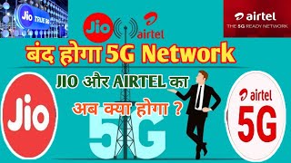 5G Network Hua Slow। Jio Airtel 5G Hua slow। 5G Speed Slow Kyo Hua। 5G Data Slow Kyo Chalta Hai ।। [upl. by Melbourne]