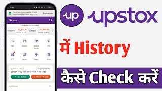 Upstox Me History Kaise Check Kare Upstox History Check [upl. by Kelila]