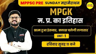 MPPSC SUNDAY MAHA मैराथन  मप्र का इतिहास  MPPSC UNIT 1  BY SHEKHAWAT SIR [upl. by Sheilah355]