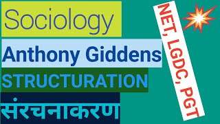 Anthony Giddens Structuration theoryसंरचनाकरण [upl. by Natam]