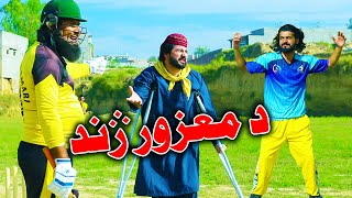 Da Mazur Jwand Social Message Video By PK TV Vines 2024  PK TV PolioFreePakistan PakFightsPolio [upl. by Llatsyrc]