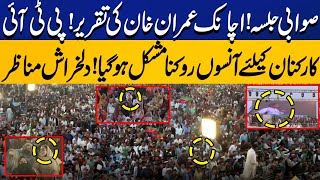 PTI Sawabi Jalsa  Worker Started Crying While Listening Imran Khan Speech  Capital TV [upl. by Amory]